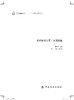成衣制作工艺与裁剪服装裁剪与缝纫自学入门 服装时装结构款式设计缝制工艺流程 服装设计专业教材书籍 商品缩略图3