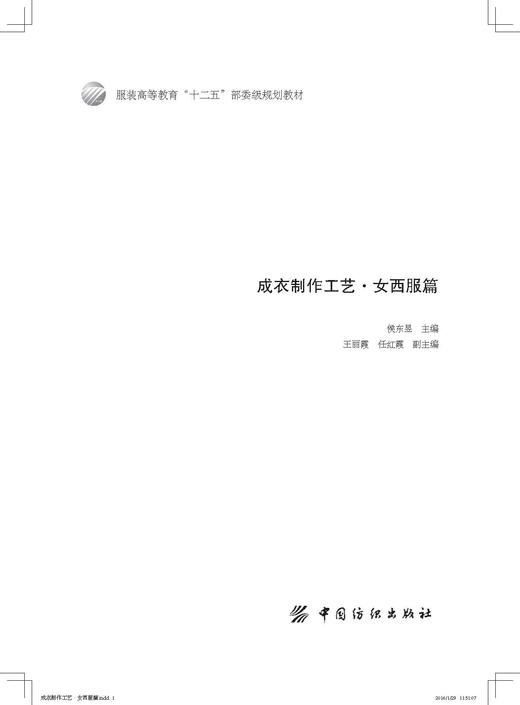 成衣制作工艺与裁剪服装裁剪与缝纫自学入门 服装时装结构款式设计缝制工艺流程 服装设计专业教材书籍 商品图3