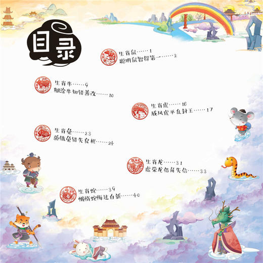 2019新书 十二生肖绘本故事全2册 青少年中小学生中国传统文化生肖由来传说科普畅销书 中国历史古老文化传承 学前儿童趣味百科 商品图1