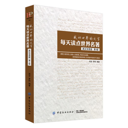 每天读点世界名著(英汉双语) 每天读一点好英文英语小故事大全集（美文赏析+词汇详解）心灵鸡汤中英对照双语英语读物入门课外自学 商品图1