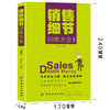 销售细节训练大全(第3版) 新手入门 销售公司培训书籍  口才训练与沟通技巧书籍人际交往销售管理谈判聊天表达为人处世 商品缩略图2