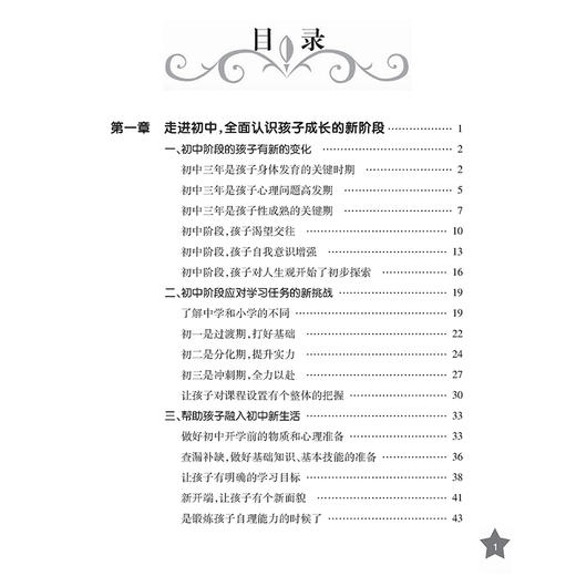 陪孩子走过初中三年全知道 初中生青春期教育正面教育家长必读教育孩子的书籍家教陪我走过初中三年怎么和青春期的孩子交流带孩子 商品图2
