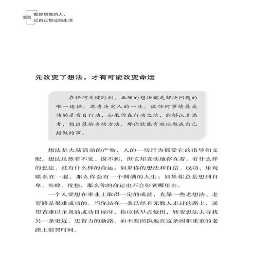 2020新书 做你想做的人 过自己想过的生活 陈通 生活指南 正能量 青春文学 成功励志学 追随自己内心 实现自我价值 青少年成长励志 商品图3