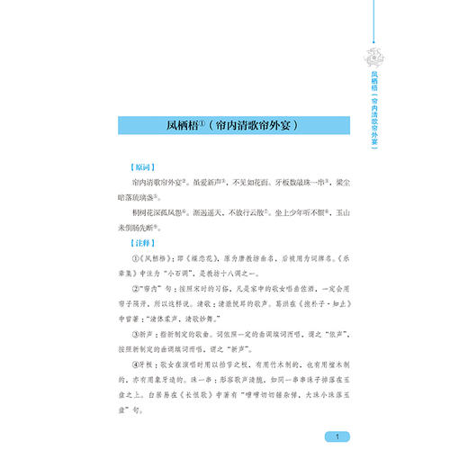 柳永词全鉴 迟双明 全面革新宋词凡有饮水处即能歌柳词余杭县令晓峰盐碱泗州判官诗词业余爱好者参考阅读使用书籍 商品图3