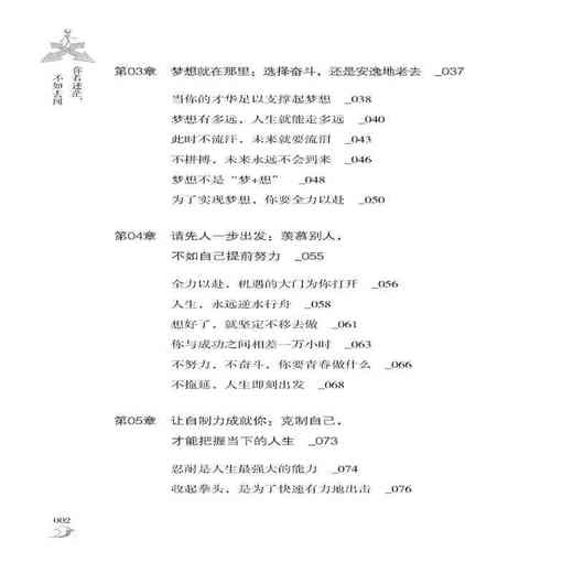 正版你若迷茫不如去闯激励振奋内心20-30岁我拿十年做什么让自己在人生的道路上自我实现青春励志文学小说成功畅销书籍排行榜 商品图2