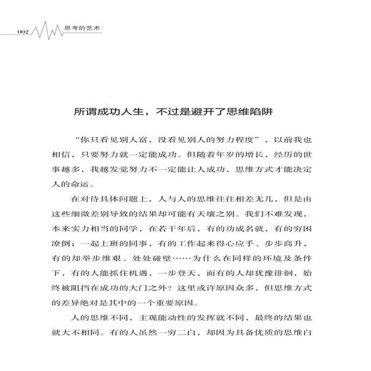 2019新书 思考的艺术:避开你的思维陷阱 正确思考提升行动效率常见思维误区换位思考远离焦虑陷阱 思维训练参考 正能量书 脑力提升 商品图3
