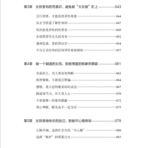 女孩你要懂得保护自己 女孩安全的书 青少年生活常识书 女孩自我保护书 家庭教育书籍畅销书 好妈妈胜过好老师青春期女孩教育 商品图2