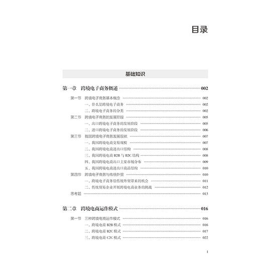 跨境服装电子商务 杨楠楠 跨境电商运作模式进出口流程教程书籍 跨境电商物流模式流程跨境电商主要支付工具跨境服装电商营销教材 商品图1