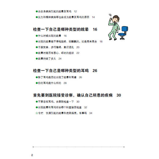 眩晕及耳鸣防Zhi超图解 商品图2