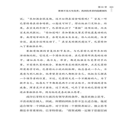 让优秀成为一种习惯 从新人到精英的职场跃迁 郑荣官 职场新人书籍 职场进军指南 人际交往人际沟通技巧为人处事自我激励成功励志 商品图4