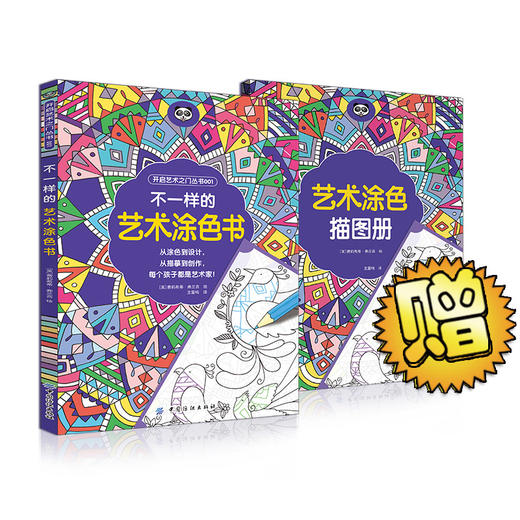 不一样的艺术涂色书（英）弗兰西 正版 书籍 畅销书 儿童美术绘画 商品图0