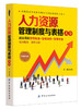 正版图书 人力资源管理制度与表格大全-禾苗著 中国纺织出版社 商品缩略图0
