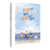 正版书籍 时间用在哪里，成就就在哪里 李恺阳学会掌握时间就是学会了掌握自己的人生选择重要的事情去做就是选择了成功的捷径励志 商品缩略图0