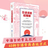 日语语法超图解 超写实生活场景模拟 完美实用日常会话 同步提升口语对话能力 日语语法大全书籍 商品缩略图4