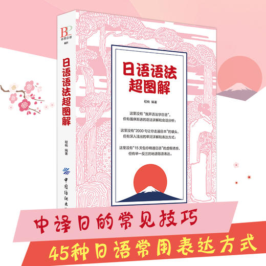 日语语法超图解 超写实生活场景模拟 完美实用日常会话 同步提升口语对话能力 日语语法大全书籍 商品图4