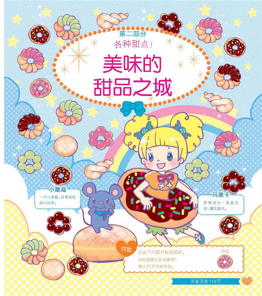 童话王国里的图画找不同6-12岁益智找不同3-6岁 幼儿记忆专注力训练书籍儿童找茬图书思维训练2-3-6-10岁益智游戏智力书图画捉迷藏 商品图2