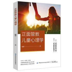 正面管教儿童心理学 家庭教育书籍 亲子沟通技巧 把话说到孩子心里去 如何说孩子才会听 幼儿儿童教育书籍3-6岁 怎么说孩子才会听