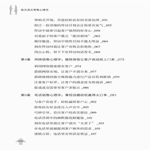 2020新书 每天读点零售心理学 程鹏 市场营销心理学 客户营销心理推广技巧一本通 零售销售哲学 销售表达技巧沟通关键要素指南手册 商品图1