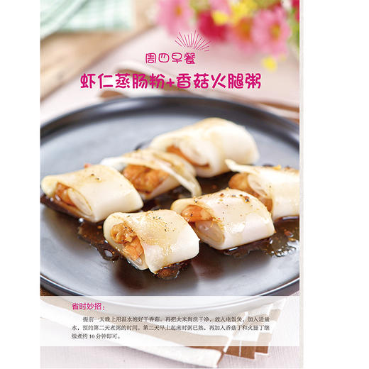 正版包邮 全家人的营养早餐周计划李月英中西面包上的100种早餐营养早餐十分钟就搞定粥汤面饭饼包子饺子汉堡三明治沙拉中西式早餐 商品图4