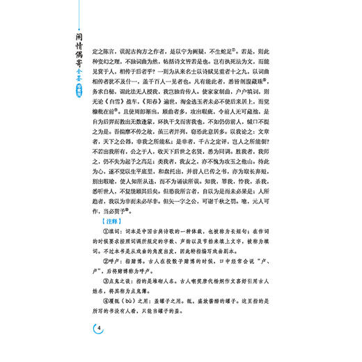 正版 闲情偶寄全鉴 （珍藏版） 迟双明东篱子李渔艺术生活经验总结论戏曲理论妆饰打扮园林建筑器物古玩饮食烹调竹木花卉养生医疗 商品图4