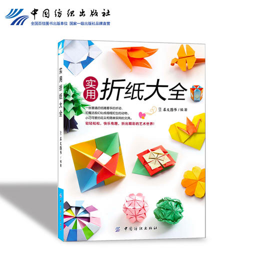 正版 折纸书 实用折纸大全 杯垫植物动物纸盒折纸diy手工制作书籍折纸大全折纸书大全成人10-12岁中小学生手工手工制作 商品图0