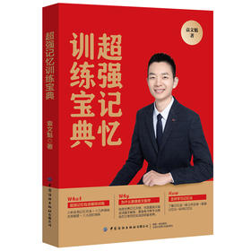 超强记忆训练宝典