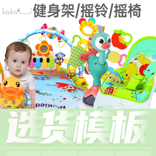 母婴店必备摇铃健身架摇椅合集选货模板 商品图0