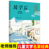 【2020新书】放学后 梅子涵3-6岁小朋友童话故事书亲子阅读小学生课外阅读理解训练儿童读物经典故事书一二三年级课外阅读故事书籍 商品缩略图1