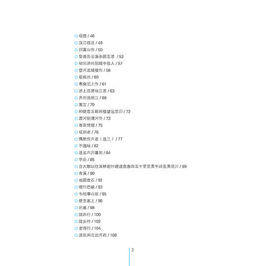 【2020新书】王维诗全鉴 张晨 诗中有画画中有诗 国学经典诵读 唐诗宋词 王维诗古诗词鉴赏析 中小学生课外阅读文学读物国学经典书 商品图2