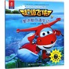 超级飞侠3D互动图画故事书（注音版）（斐济鲸口逃生记） 奥飞娱乐 中国纺织出版社9787518041169 正版书籍 商品缩略图0