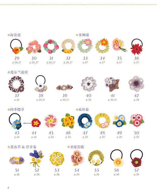 正版钩针编织书籍 钩编花朵少女发饰 Applemints品牌图书 花朵编织花样 亚洲超人气流行款少女发饰胸针 零基础立体饰物钩编入门 商品图2