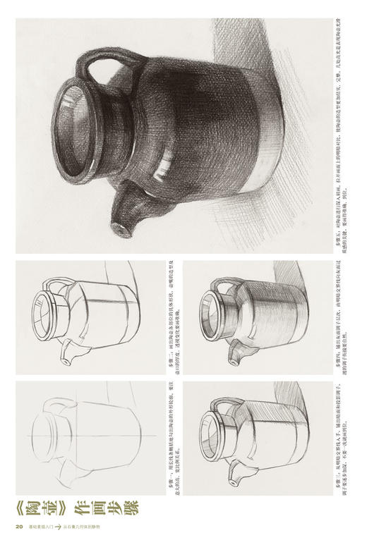 基础素描入门.从石膏几何体到静物 白育明著 石膏几何体素描书 素描石膏几何体零基础入门 自学美术书籍 铅笔画册 手绘 正版新书 商品图3