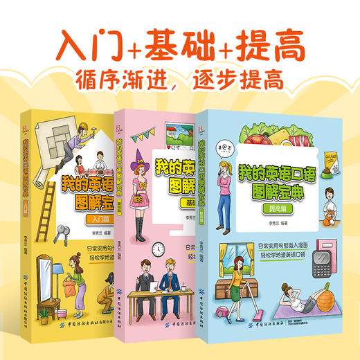 我的英语口语图解宝典 附音频入门篇 实用英语书 常用英语口语句型对话影视对白词汇分析书日常口语练习指导书口语书籍正版书籍 商品图4