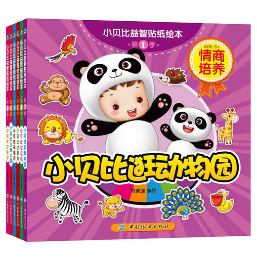 DD全6册儿童绘本0-3-6岁 小贝比第1季培养孩子内心情商教育童话书幼儿园儿童行为习惯培养绘本 宝宝睡前故事书幼儿4-5周岁早教书籍 商品图4