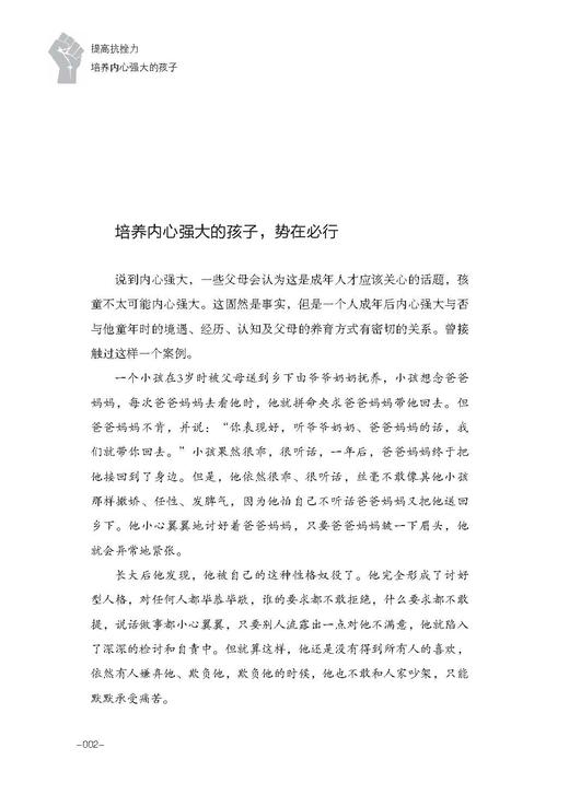 正版书籍 提高抗挫力培养内心强大的孩子 方聆 育儿书籍 孩子心灵建设内心健康能力书籍 家庭教育书籍儿童心理学3-6岁幼儿心理学 商品图4