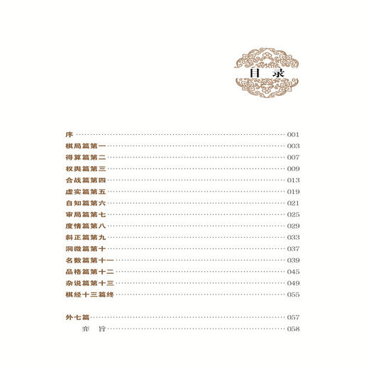 正版书籍 雅玩集：棋经十三篇 张拟 古典围棋理论 围棋战略作品 历代下棋经验 传统文化了解围棋文化围棋史上#重要理论著作之一 商品图1