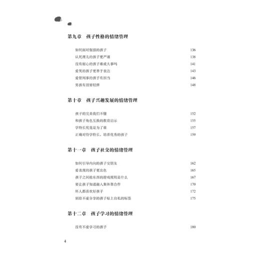 2019新书 情绪力 父母如何与孩子平和地沟通 周震 家长教育孩子正确方式育儿指南书 青少年儿童情商培养亲子和谐关系建立 父母读物 商品图4