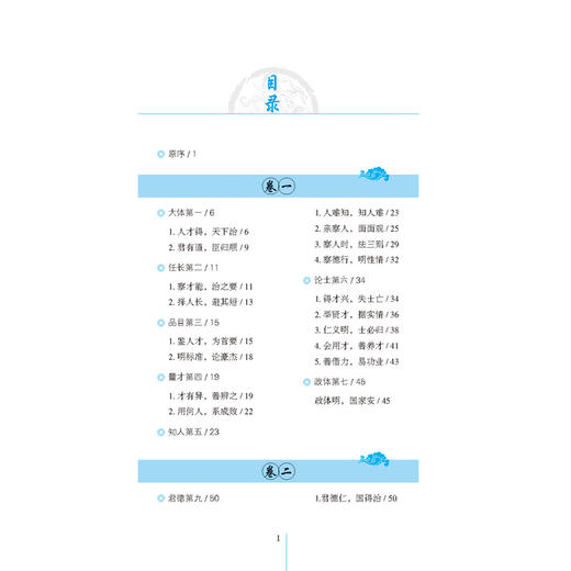 长短经全鉴 正版 长短经（又名《反经》，全注全译 职场、官场、商场智慧修炼之阅读经典 商品图1