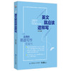 英文就应该这样写 使用英语作文写作指导教程书 英语考试作文写作日常英语作业写作模板句型大全书籍 英语英文书籍 商品缩略图1