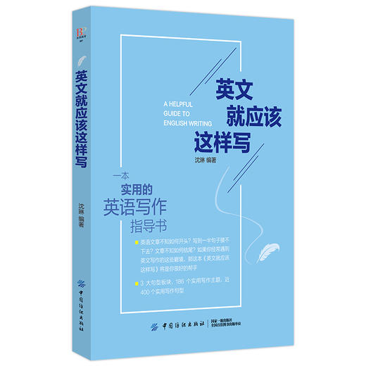英文就应该这样写 使用英语作文写作指导教程书 英语考试作文写作日常英语作业写作模板句型大全书籍 英语英文书籍 商品图1