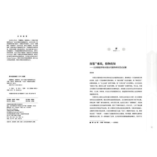 正版书籍 探篹雅故,格物致知 2019中国古代服饰研究论坛文集 北京服装学院校历代明汉中国风男女图鉴辞典研究方法交流学术研究成果 商品图2