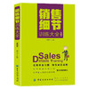 销售细节训练大全(第3版) 新手入门 销售公司培训书籍  口才训练与沟通技巧书籍人际交往销售管理谈判聊天表达为人处世 商品缩略图1