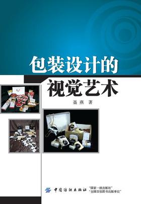 包装设计的视觉艺术