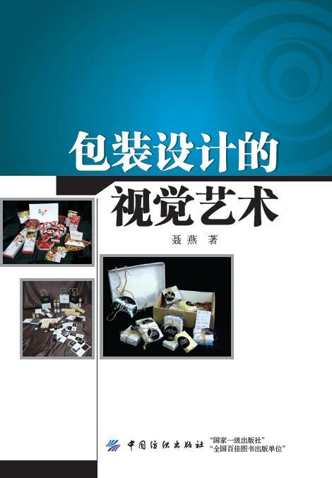 包装设计的视觉艺术 商品图0