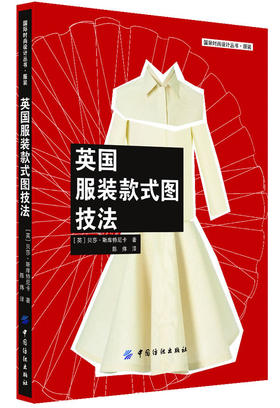 YS英国服装款式图技法 非常适合手绘或利用AdobeIllustrator软件的专业人士或师生阅读 有绘画图和白坯样衣展示图 图片多 重点分明
