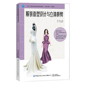2019新书 服装造型设计与立体裁剪 刘锋 男装女装经典款式设计教材 结构制图服装纸样设计 服装立体裁剪缝纫结构设计立体造型书籍