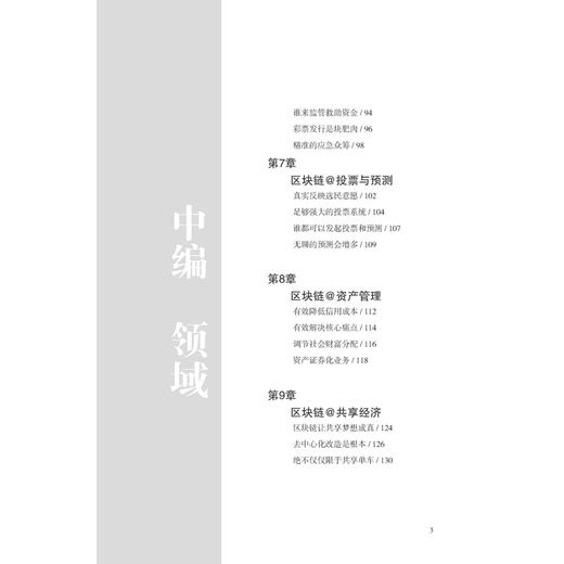 【2020新书】区块链改变世界 区块链技术应用普及读本 严行方 区块链基本知识及投资机会分析 图文并茂解读新时代区块链技术书 商品图2
