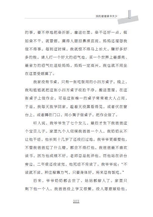 贫穷自卑里开出的自立之花 曹阿娣 讲述一个农村困难家庭的孩子在社会学校亲戚朋友老师同学的帮助下克服困难不放弃学习的故事书籍 商品图4