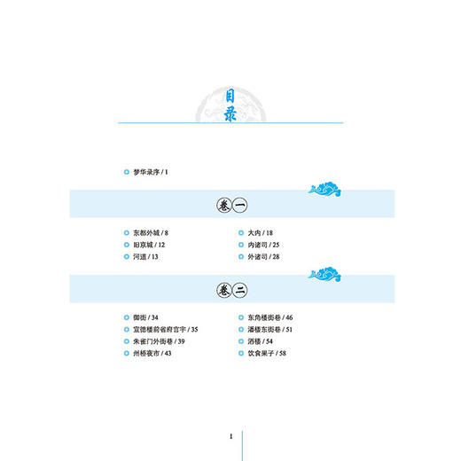 东京梦华录全鉴 迟双明 宋代孟元老所撰写的笔记体散记文 追述了北宋都城东京开封府的城市风貌 国学经典书籍 古代文学 中国古诗词 商品图1