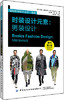 时装设计元素:男装设计 原书第2版 男式服装裁剪教程男装制板裁剪入门书籍 男式时装打板推板制作国际流行纸样打板设计教材 商品缩略图0